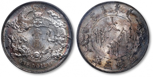  宣统三年大清银币壹圆普通 PCGS MS 62
