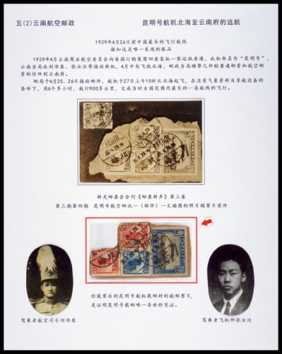  1929年昆明号航机载邮封的航邮剪片，贴北京二版航空60分、及帆船10分各一枚、6分两枚