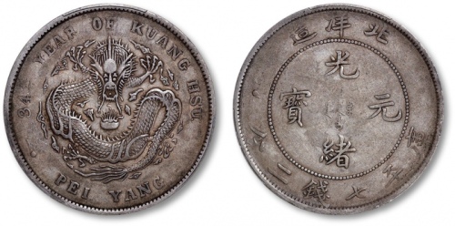  北洋造光绪34年七钱二分普通 PCGS XF 40