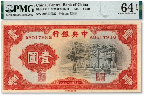  民国二十五年（1936年）中央银行中华版“黑牌坊”壹圆，色彩厚重，状态上佳，好品相少见，全新（少见之殿军分）