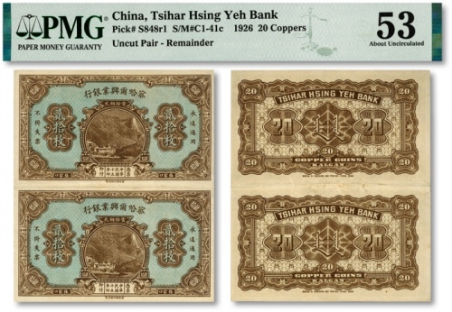  察哈尔兴业钱局当拾铜元贰拾枚共2枚联体钞，未完成券，纸张硬挺，纹路清晰，色彩明艳纯正，原汁原味，九五成新