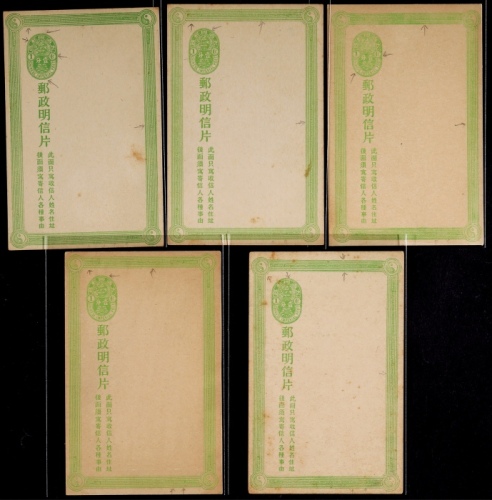  清三次邮资片未使用一组5件