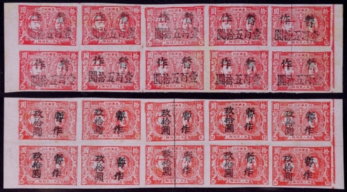  东北区1947年安东第四次改值新票十方连2件