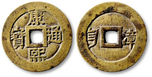  清代康熙通宝地方满汉文小平满汉漳 华夏 古 XF82