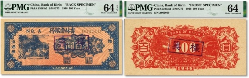  民国三十五年（1946年）吉林省银行“山村图”壹百圆票样，正背共2枚，此样本券之正面张极其罕见，成对者更属凤毛麟角，解放区纸币之珍罕品种；纸张白净硬挺，纹理清晰，凹凸十分强烈，色彩明艳纯正，原汁原味顶