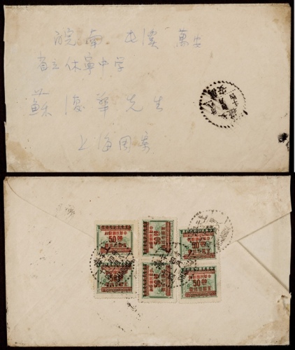  1949年上海寄安徽万安金元封，背贴大东凹版印花税票上海三一加盖改作“金元”邮票50元六枚