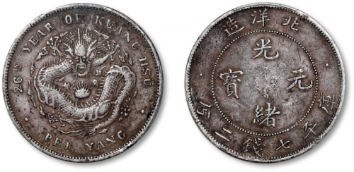  北洋造光绪26年七钱二分 PCGS VF Details