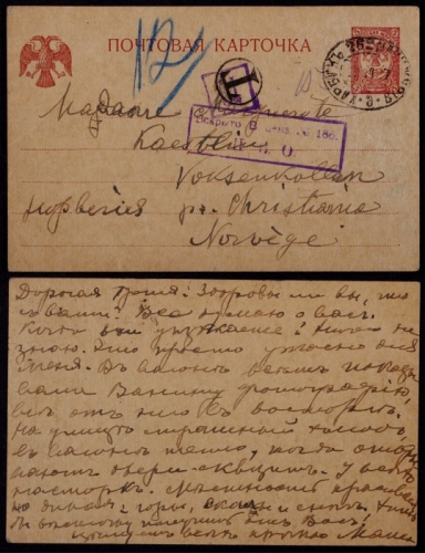  俄国客邮1917年5戈比邮资片哈尔滨寄挪威检查，销哈尔滨俄国客邮11月27日双圈椭圆全俄文日戳，另盖一战时期俄国检查戳，因邮资不足片上另盖“T”欠资小圆戳