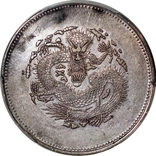 1910年新疆餉银五钱，PCGS XF Detail有清洗，#42376907