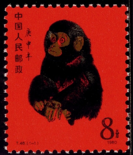  1980年T46庚申年“猴”新票一枚