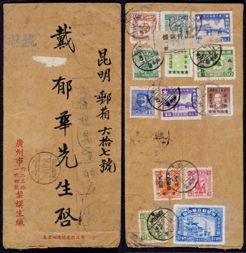  1950年广州寄昆明中式挂号封，背贴华东、华北、中南、西南等各解放区不同邮票共13枚