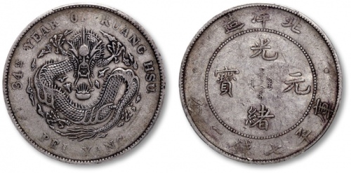  北洋造光绪34年七钱二分普通 PCGS XF 40