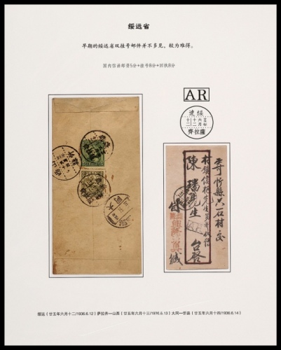  1936年绥远萨拉齐寄忻县双挂号封，毛笔书写红框封，背贴伦敦版孙像单圈5分一枚、北京二版农获图16分各一枚