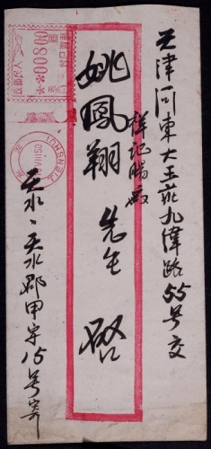  1950年8月5日寄天津邮资机戳平信封，红框封机盖天水（一）人民邮政低头飞雁图00800元邮资已付红色机戳（大零机型），单戳清