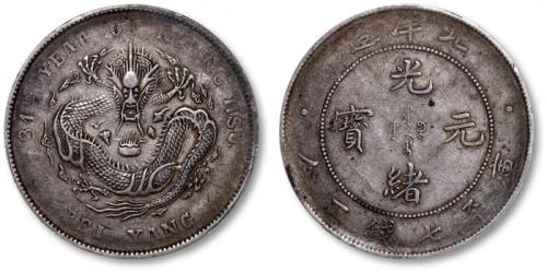  北洋造光绪34年七钱二分普通 PCGS VF 35