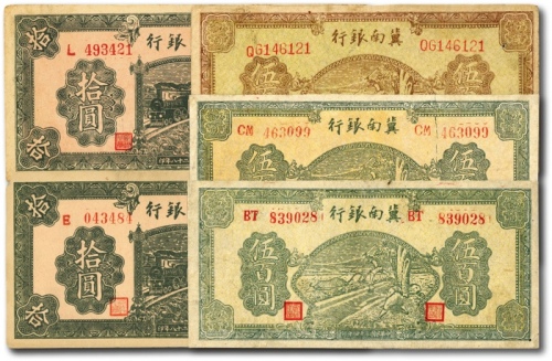  冀南银行纸币共5枚不同，详分：1939年绿色拾圆2枚；1945年绿色牛耕地伍百圆2枚、棕黄色牛耕地伍百圆；除个别有瑕疵外，余皆原票，八至九五成新