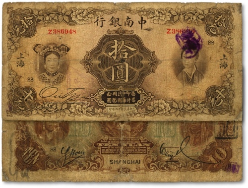  民国十六年（1927年）中南银行五女图拾圆，上海地名，加印领券“SS”字，包浆醇厚，轻微修补，七成新