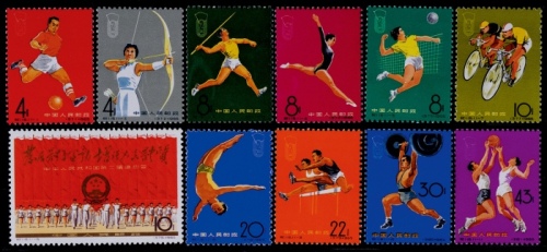 1965年纪116第二届全运会新票全套11枚