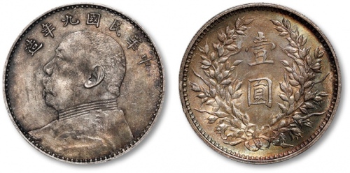  袁世凯像民国九年壹圆中发 完未流通