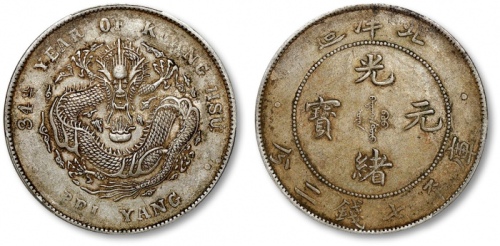  北洋造光绪34年七钱二分普通 PCGS XF 40