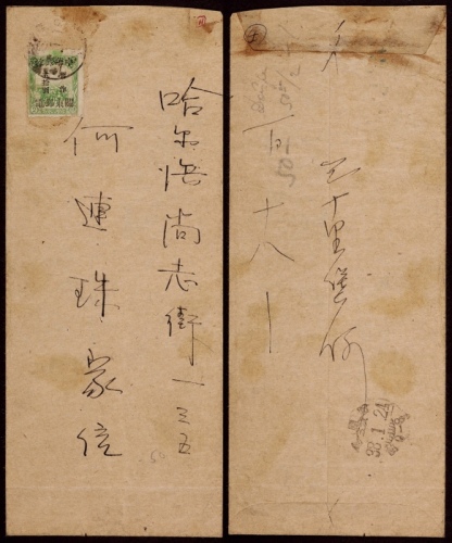  旅大区1949年大连寄哈尔滨封，中式封贴第二次加盖“中华邮政 关东邮电 暂作”改值50元一枚