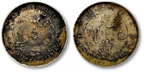  湖北省造光绪元宝一钱四分四厘普通 极美