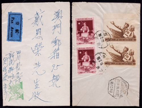  1955年四川长寿寄澳门航空封，贴纪29一届人大400元、纪30宪法400元两种纪念邮票各两枚，计符邮资1600元