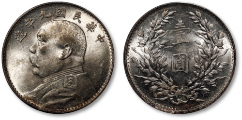  袁世凯像民国九年壹圆粗发 PCGS AU 58