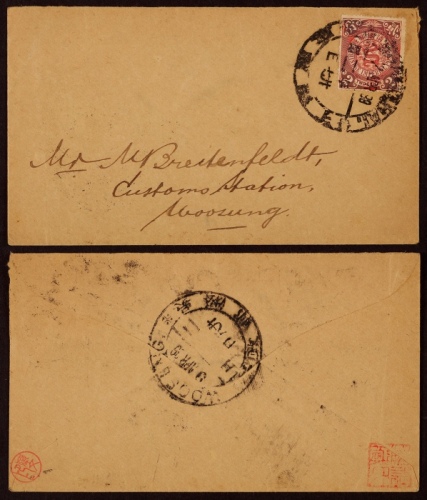  1898年上海寄吴淞平信封，贴蟠龙2分一枚