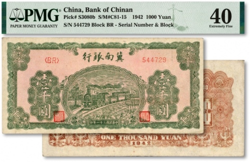  民国三十一年（1942年）冀南银行绿火车壹千圆，纸张白净，色彩明丽，原汁原味，八五成新