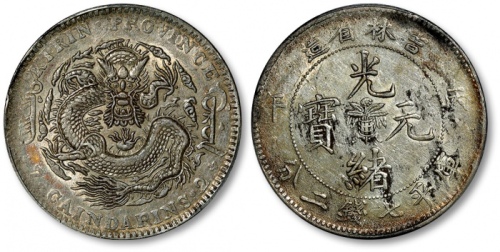  吉林省造丙午七钱二分 PCGS AU Details