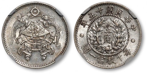  龙凤民国十五年壹角 NGC MS 62