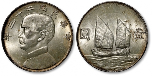  孙像船洋民国23年壹圆普通 PCGS UNC Details