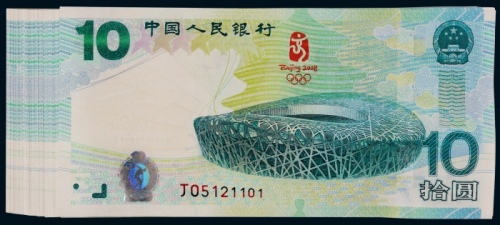  2008年北京奥运会拾圆纪念钞连号一百枚，J05121101-J05121200，含狮子号一枚