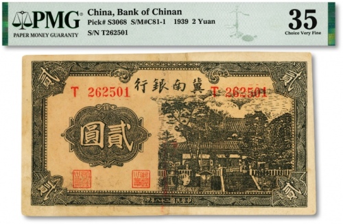  民国二十八年（1939年）冀南银行贰圆，单字轨，正面墨绿色/背印紫红色，图案纹路清晰，七五成新