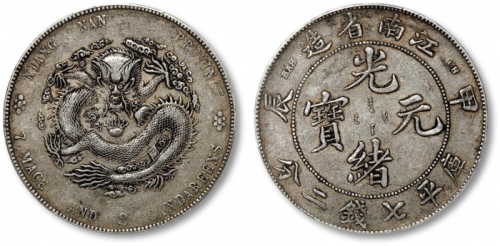  江南省造甲辰七钱二分普通 PCGS XF 45