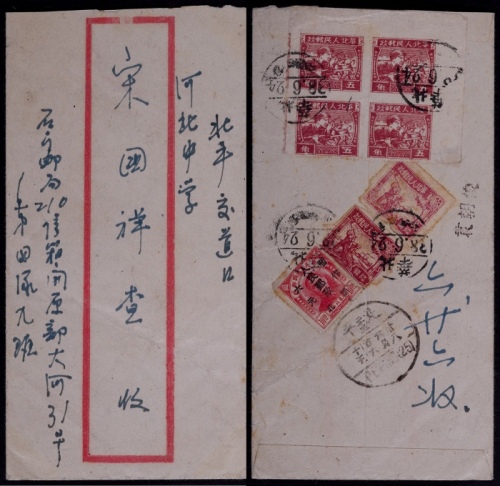  华北区1949年石家庄寄北平中式红框封，背贴冲锋图5角四方连、生产图6元两枚及孙像改值暂作6元一枚，合计邮资20元，华北二号邮资国内平信实例