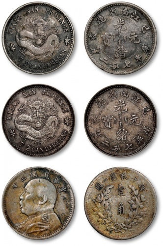  清江南省造“己亥”光绪元宝库平七分二厘银币二枚、民国三年袁世凯像壹角银币一枚，共计三枚，整体清晰，原味醇厚黑灰色包浆，状态自然，极美品