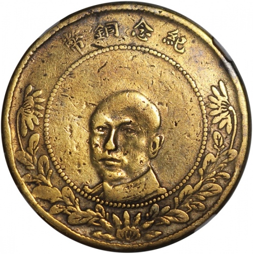  1916年云南省造五十文铜币，唐继尧像，中乾XF45