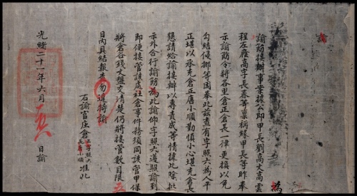  光绪二十一年（1905年）云南邮驿相关资料一件