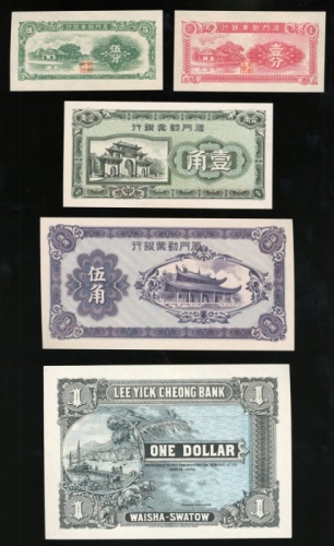  厦门劝业银行库存票一组4枚，请参考图片及英文描述