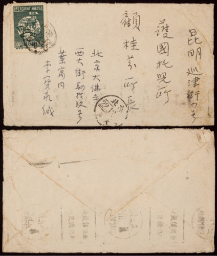  1949年北京寄昆明平信西式封，正贴纪3亚澳工联会议原版邮票300元一枚，国内平信符资