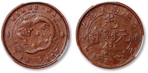  江南省造光绪乙巳满文十文飞龙 PCGS VF 35