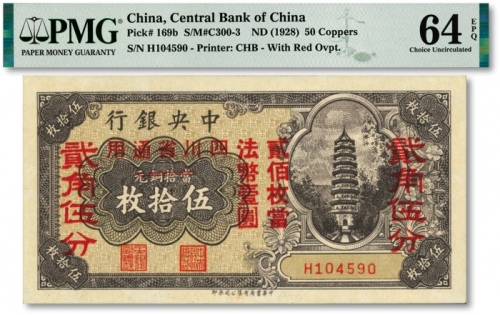  中央银行铜元改辅币券（1928年）伍拾枚改贰角伍分，四川省通用，纸张硬挺，图案清晰，色彩浓艳醇正，品相极佳，少见，全新