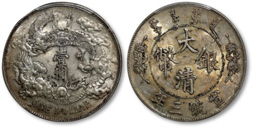 宣统三年大清银币壹圆普通 PCGS AU 53
