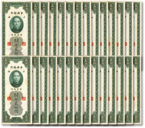  民国十九年（1930年）中央银行关金贰拾圆共28枚，原封断续连号，上海地名，纸张硬挺，自然波浪皱褶，雕版凹凸明显，色彩浓重鲜艳，原汁原味，海外回流，原票九八至全新