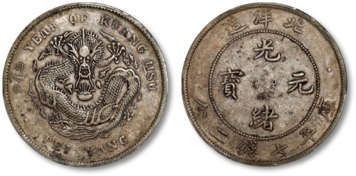  北洋造光绪34年七钱二分普通 PCGS XF 40