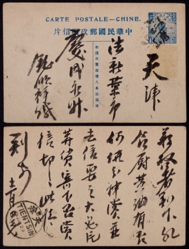  1923年第三版帆船1分半邮资片唐山寄天津，销“直隶唐山第二号信柜”三格戳发出，背落天津1月19日汉英半切小圆日戳