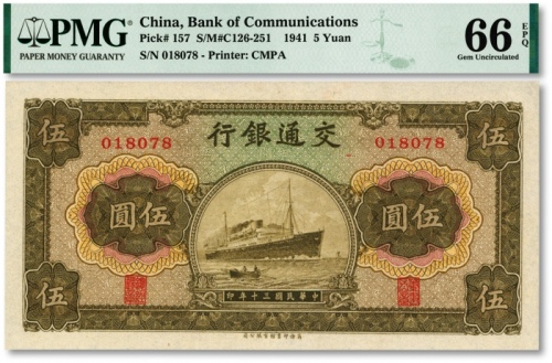  民国三十年（1941年）交通银行商务版伍圆，纸张纹路明晰，色彩浓郁，九八成新（季军分）