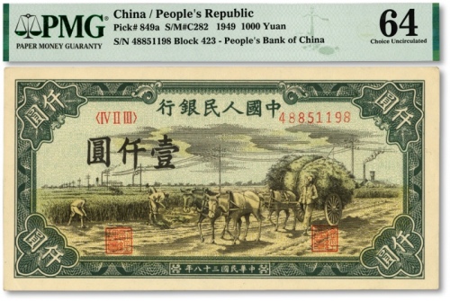  第一版人民币“秋收”壹仟圆，纸张硬挺，凹凸明显，色彩浓郁纯正，品相极佳，十分难得，海外资深藏家出品，全新